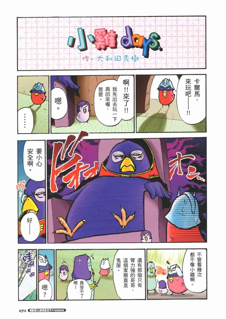 官方FANBOOK 第102页