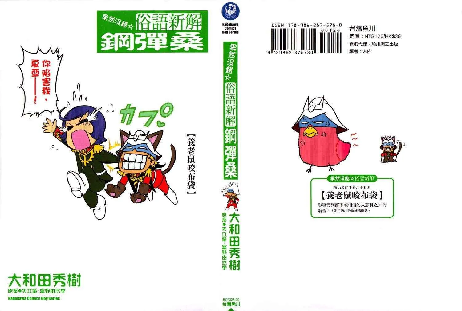 俗语新解2 第1页