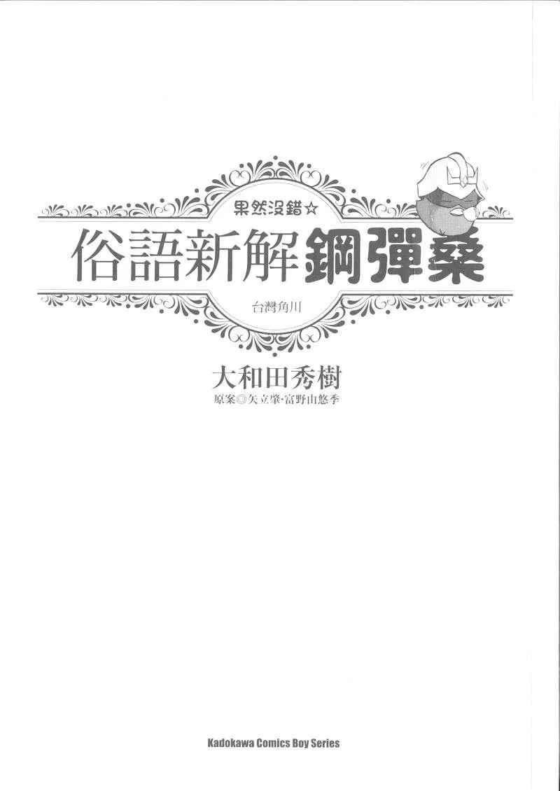 俗语新解2 第4页