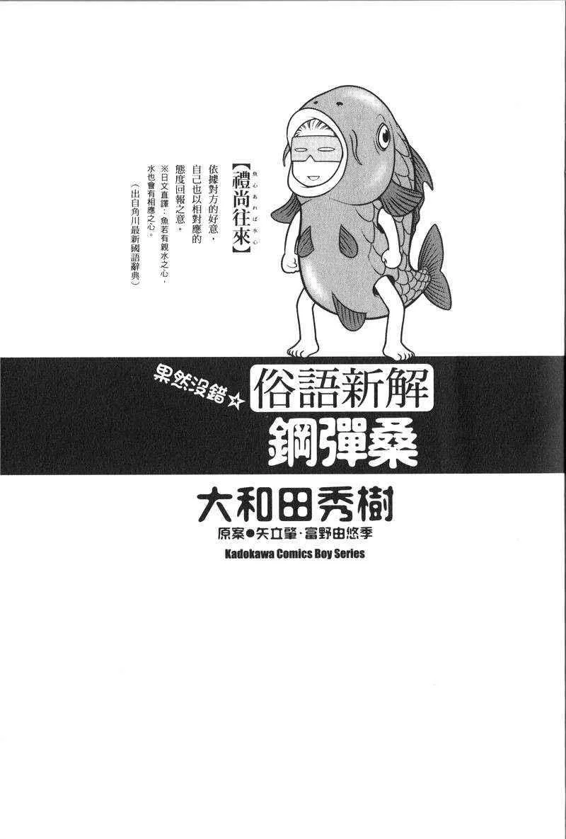 俗语新解2 第5页