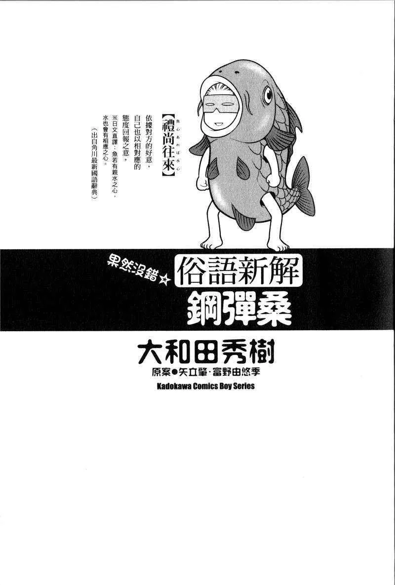 俗语新解2 第6页