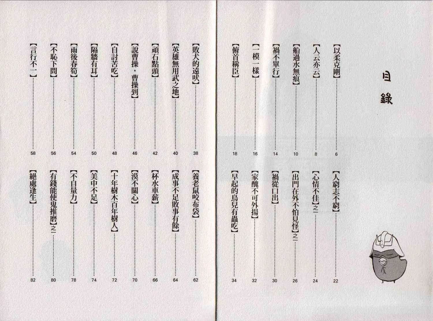 俗语新解2 第7页