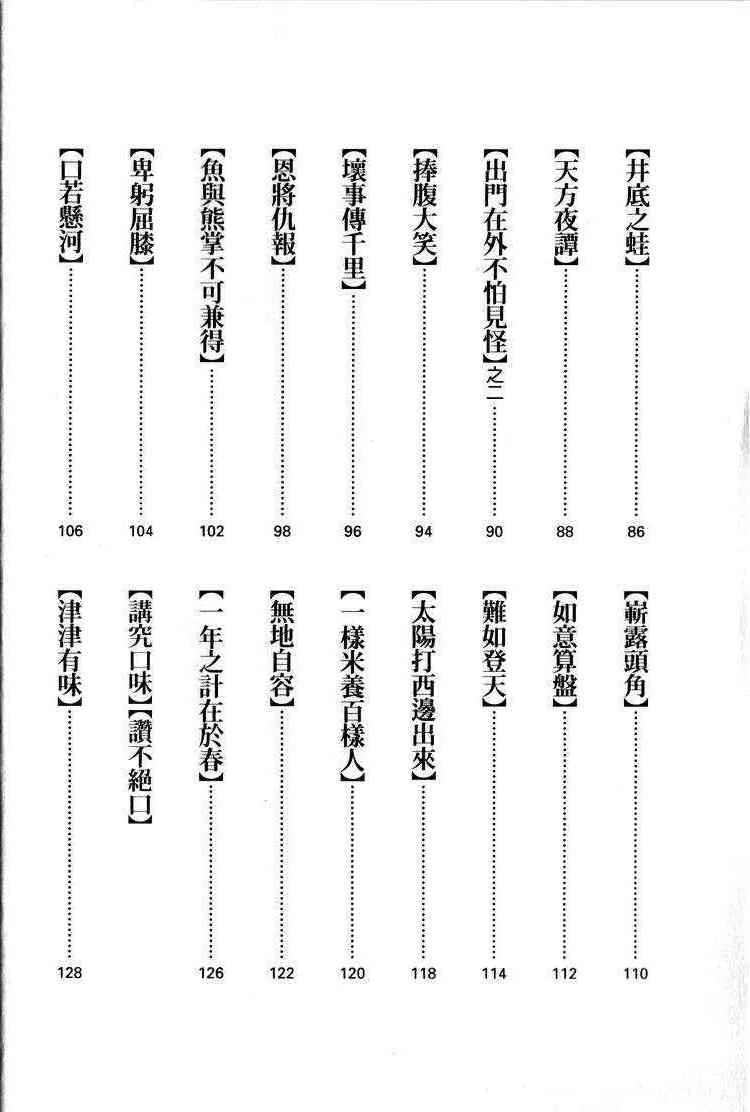俗语新解2 第8页