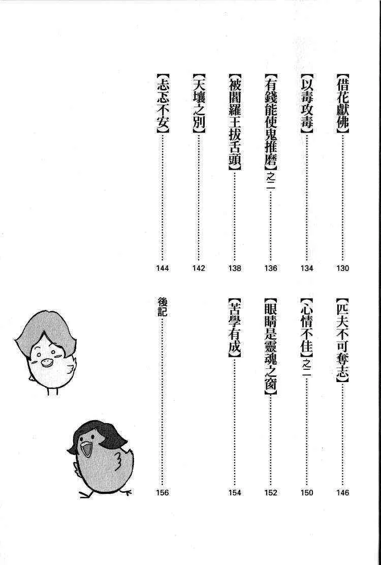 俗语新解2 第9页