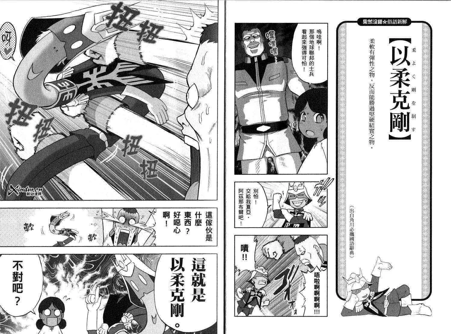 俗语新解2 第10页