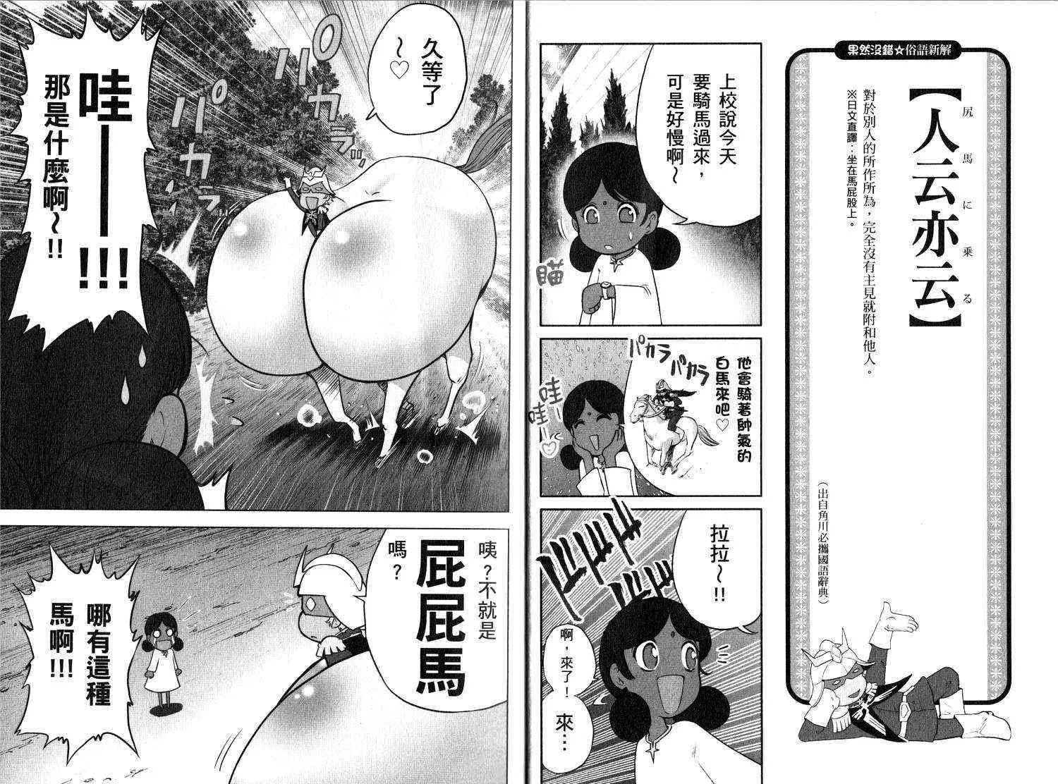 俗语新解2 第11页