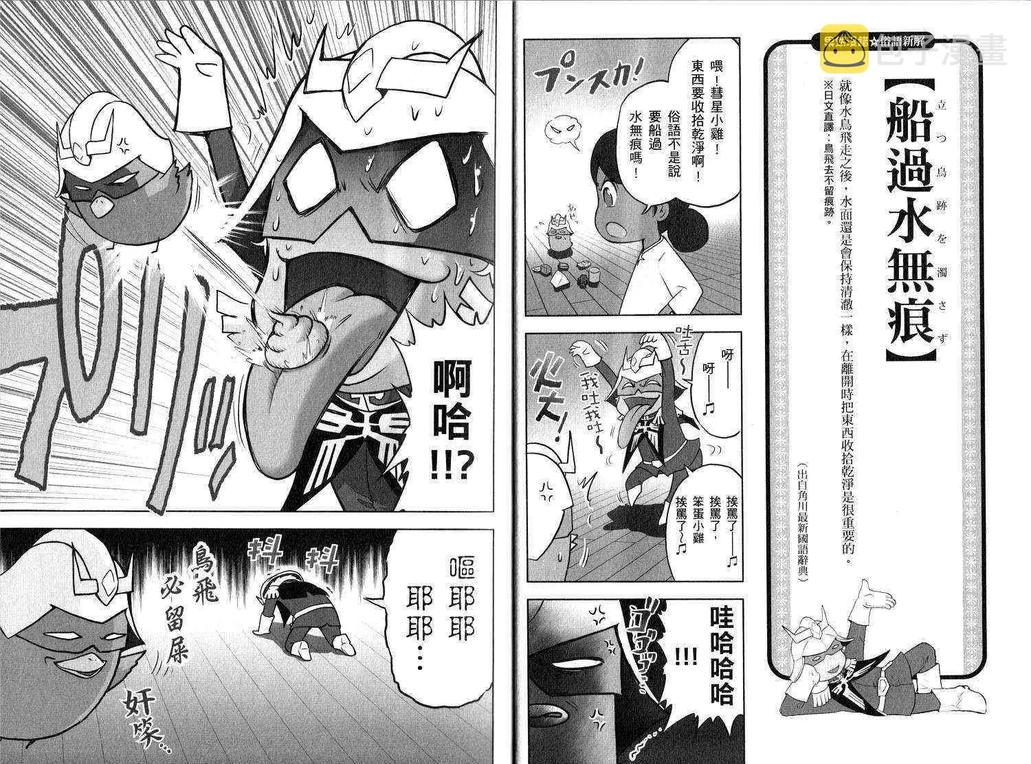 俗语新解2 第12页