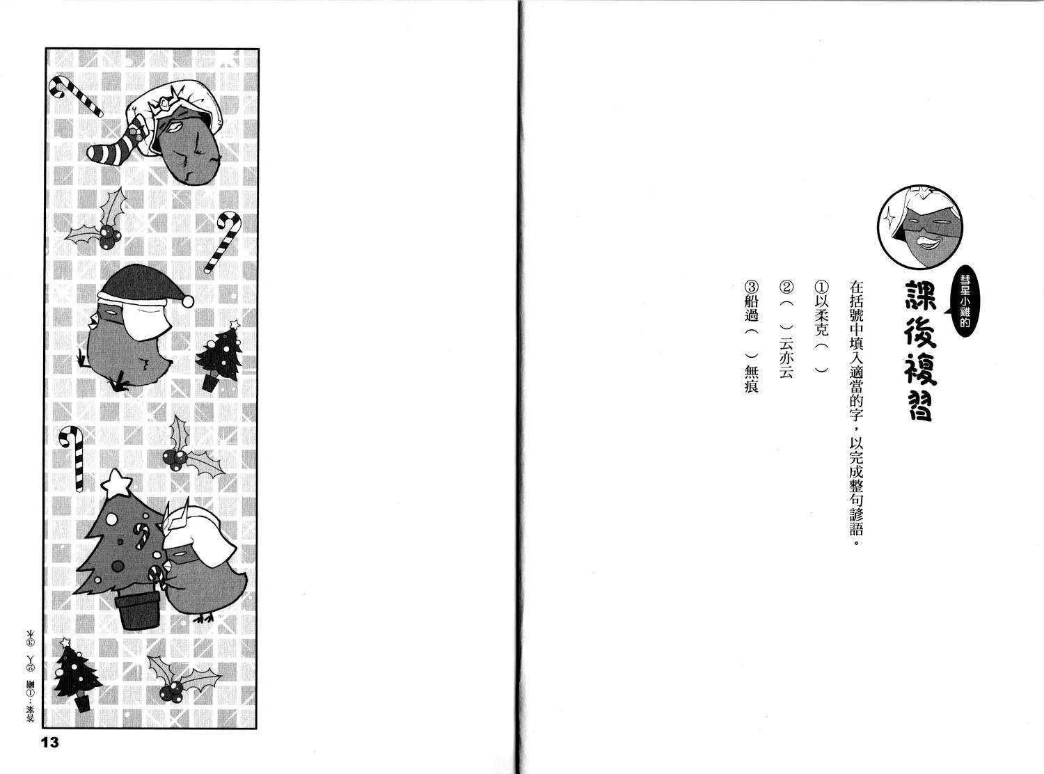 俗语新解2 第13页