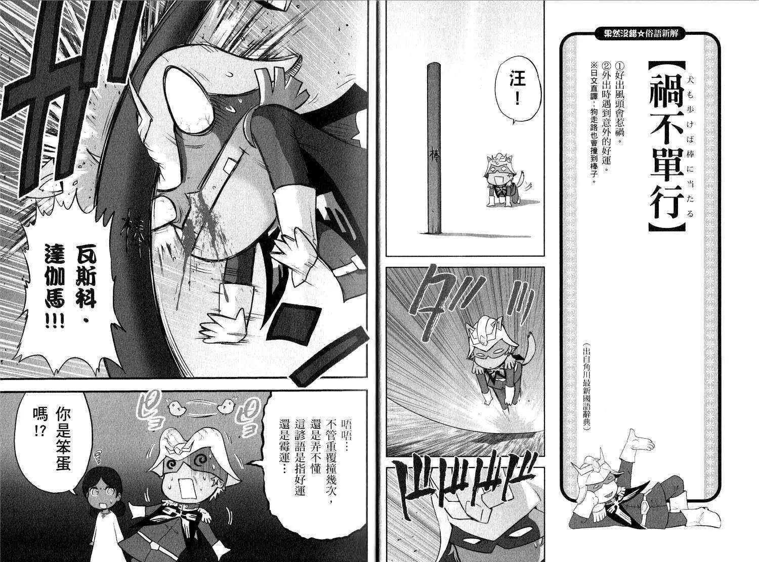 俗语新解2 第14页