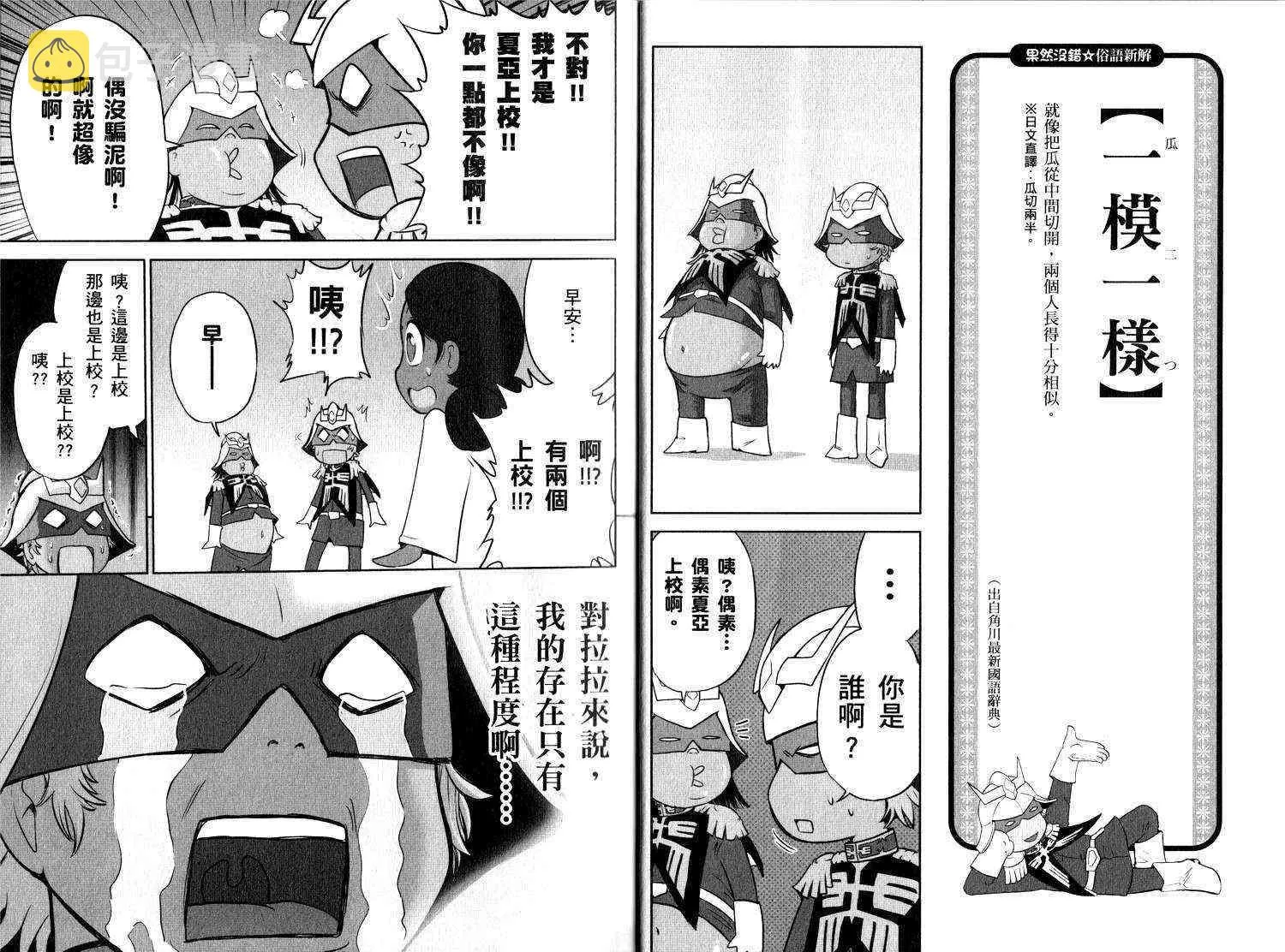 俗语新解2 第15页