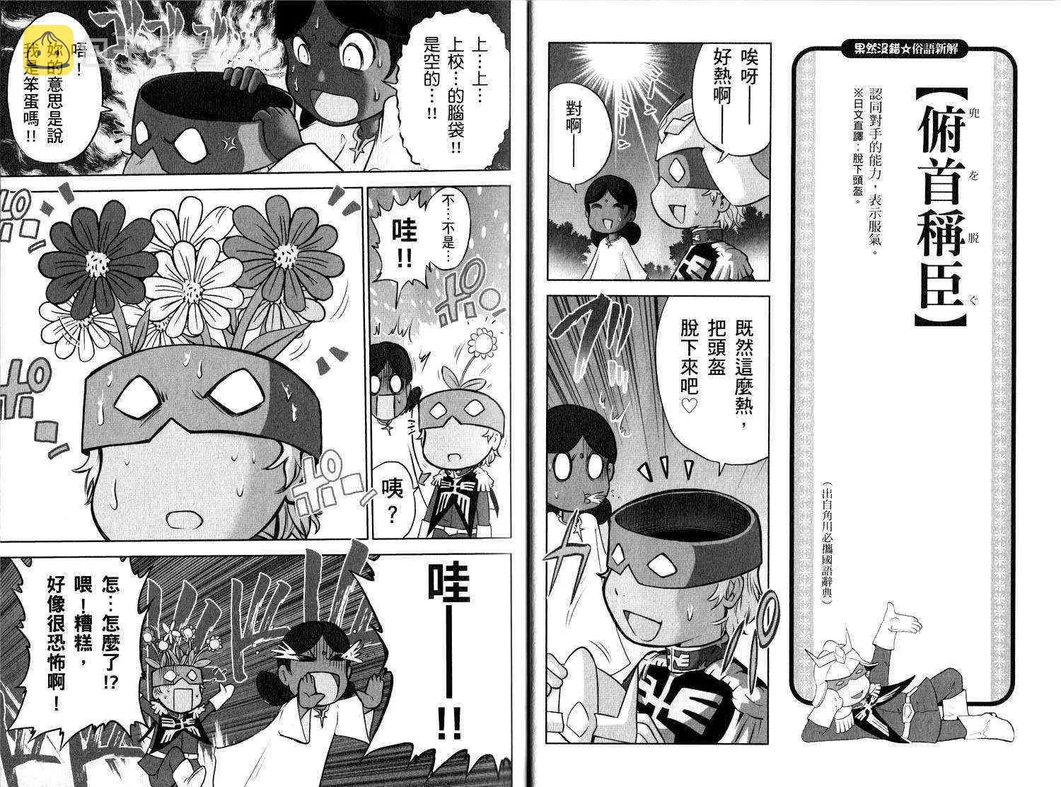 俗语新解2 第16页