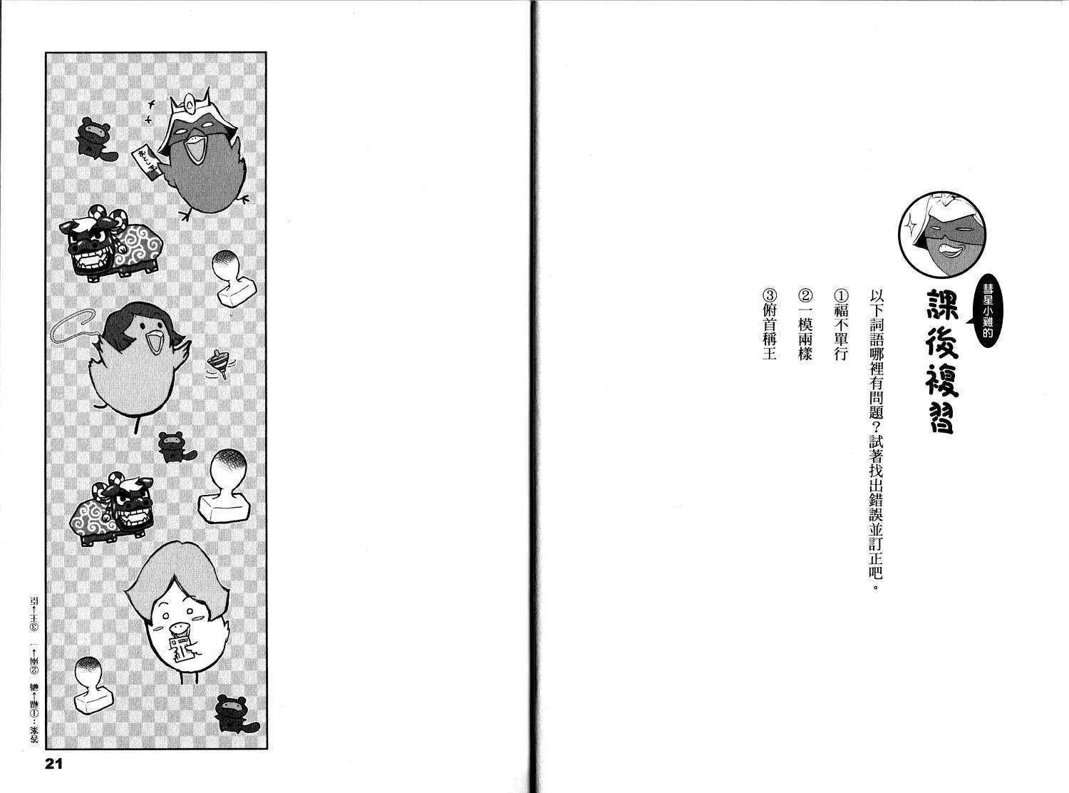 俗语新解2 第17页