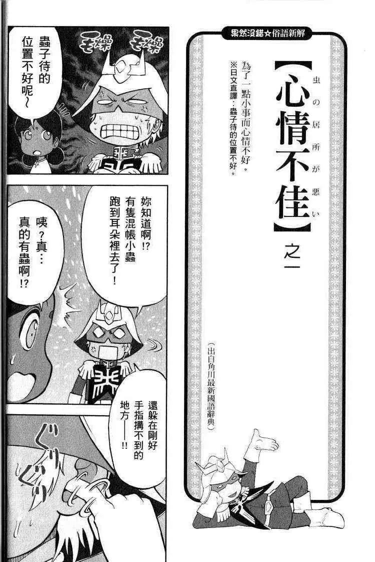 俗语新解2 第19页