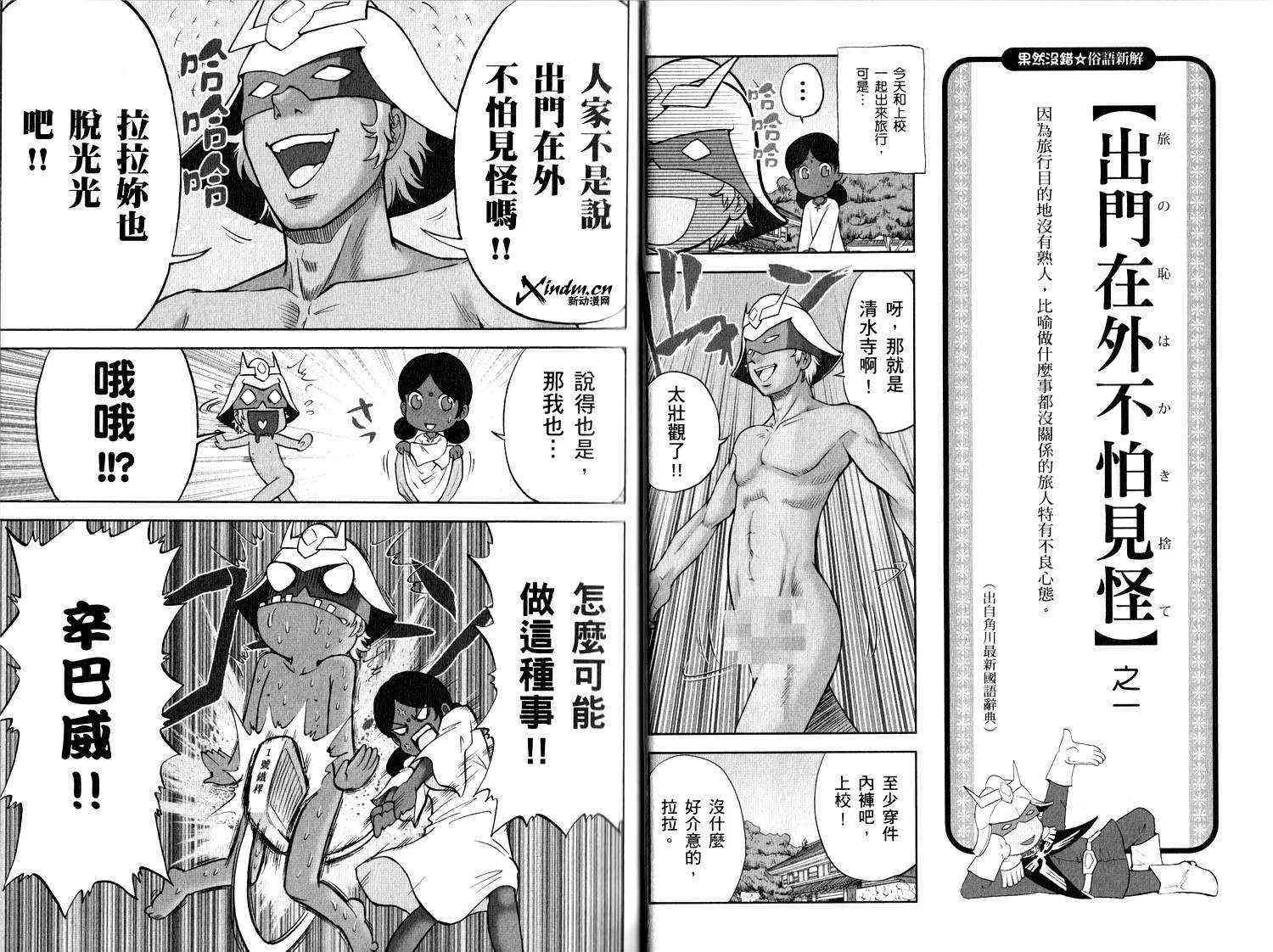 俗语新解2 第21页