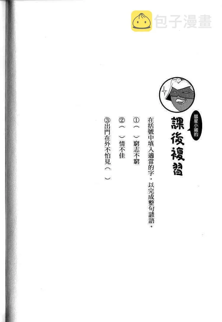 俗语新解2 第22页