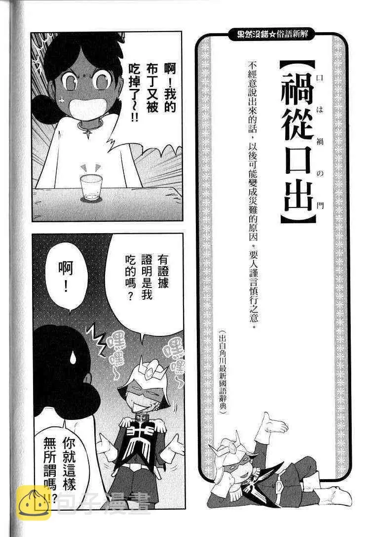 俗语新解2 第24页