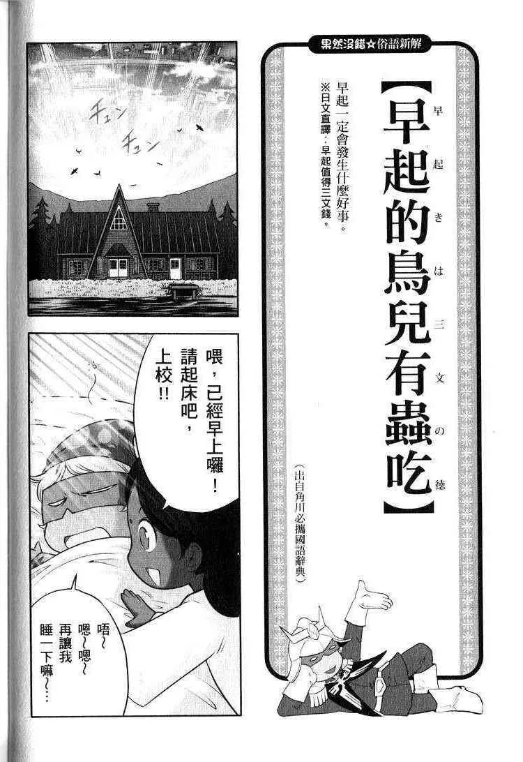 俗语新解2 第28页