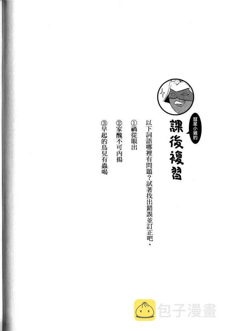俗语新解2 第30页