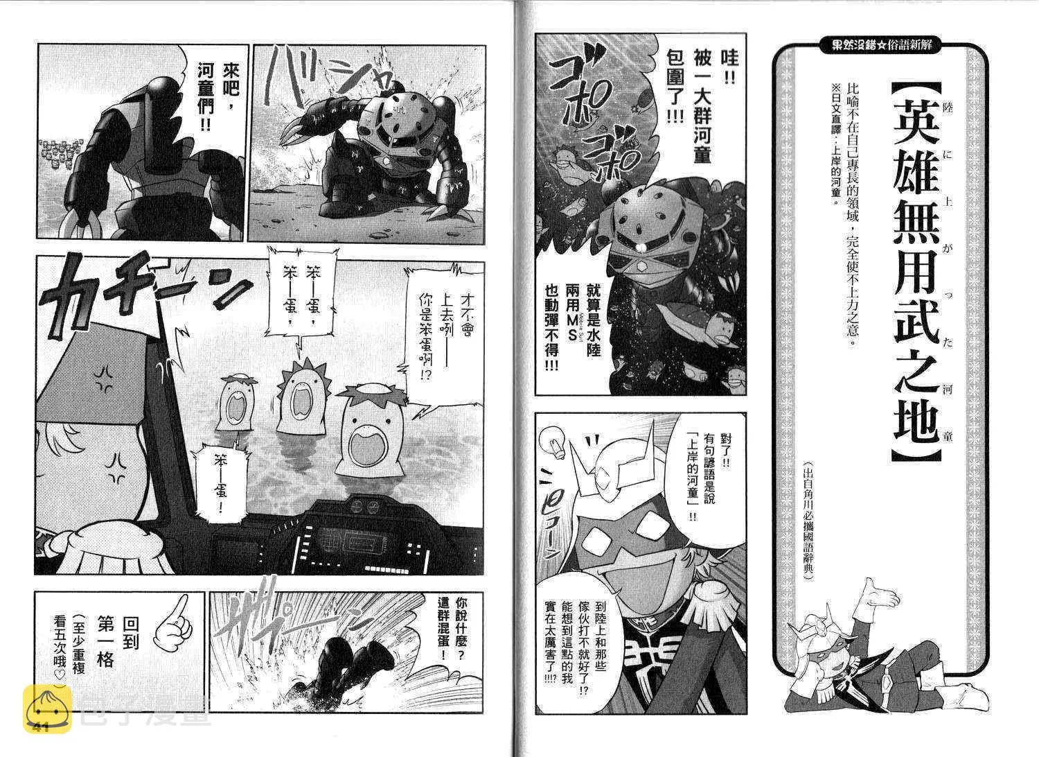 俗语新解2 第34页