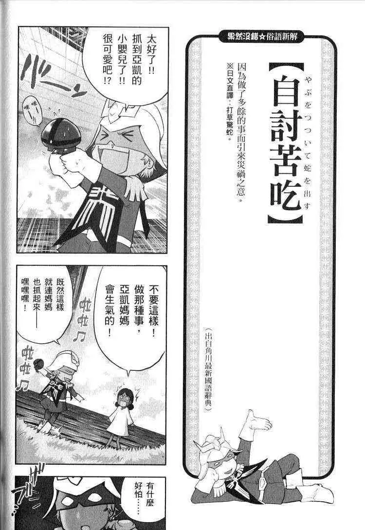 俗语新解2 第41页