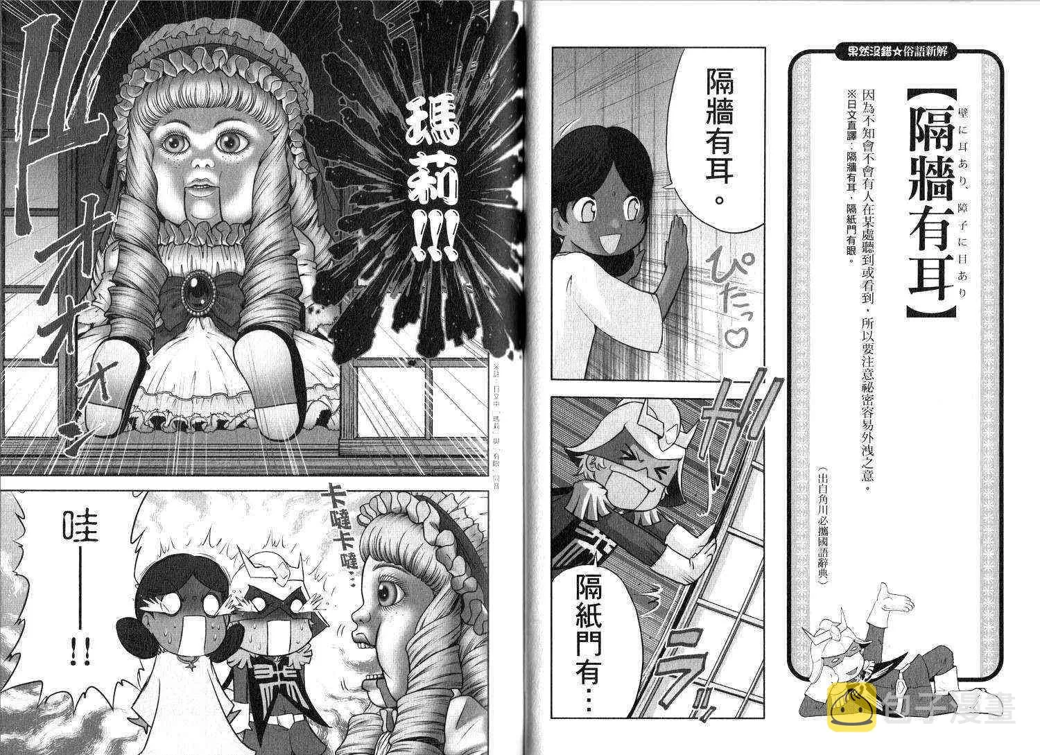 俗语新解2 第43页