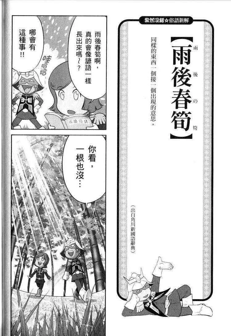 俗语新解2 第46页
