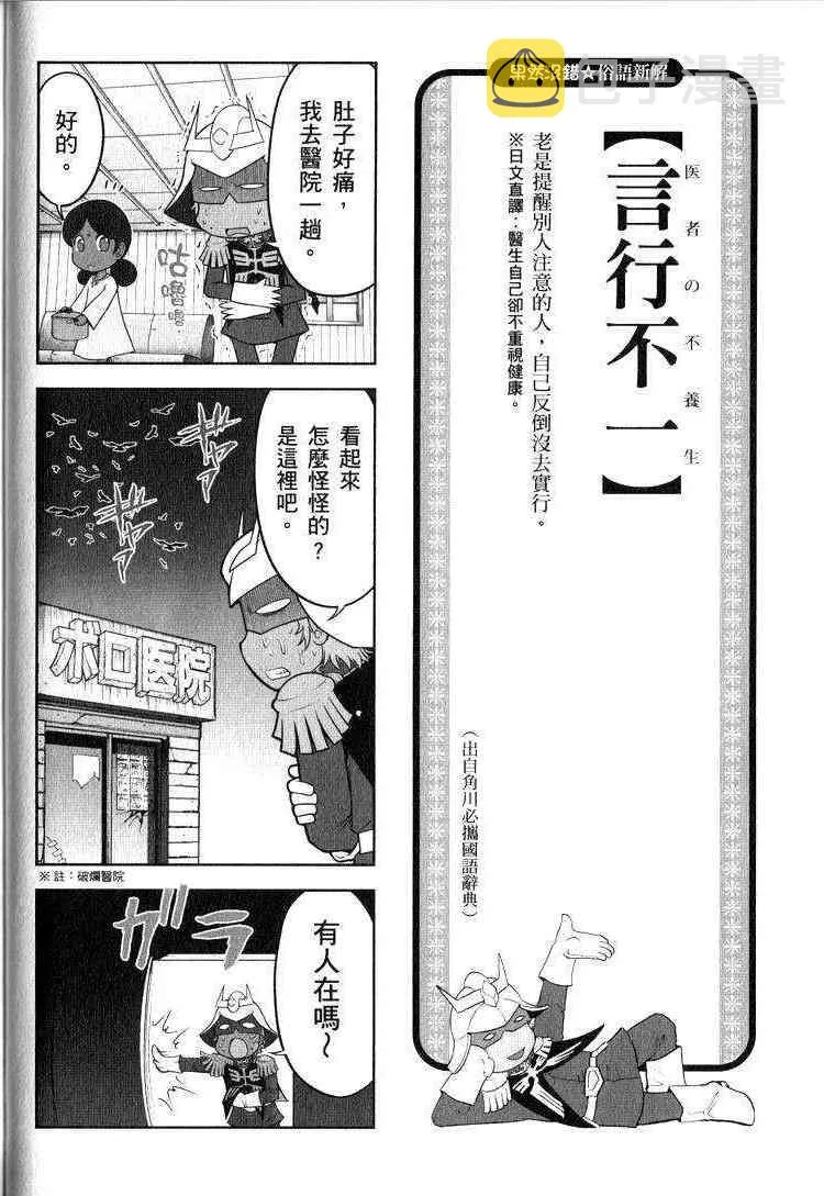 俗语新解2 第50页