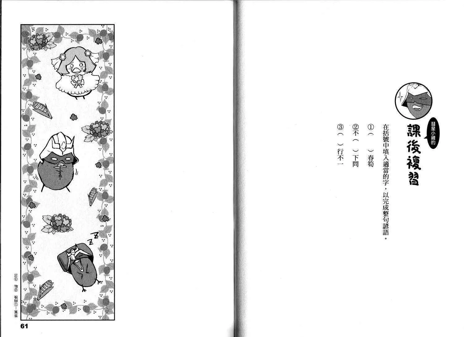 俗语新解2 第52页