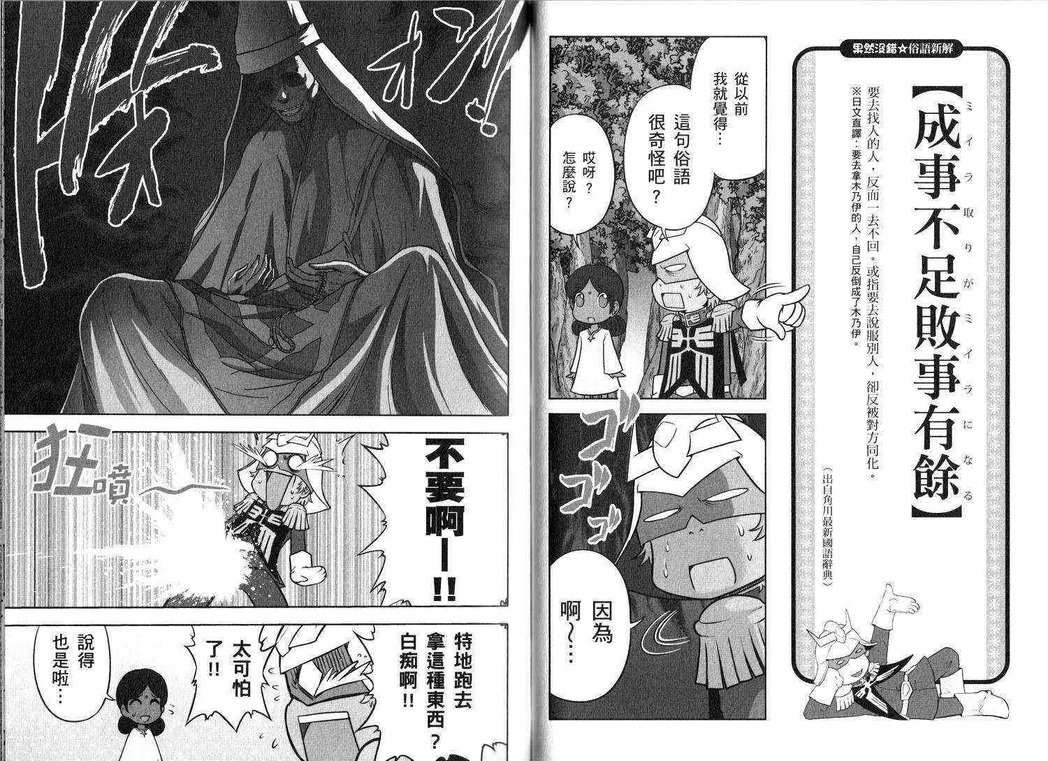 俗语新解2 第55页