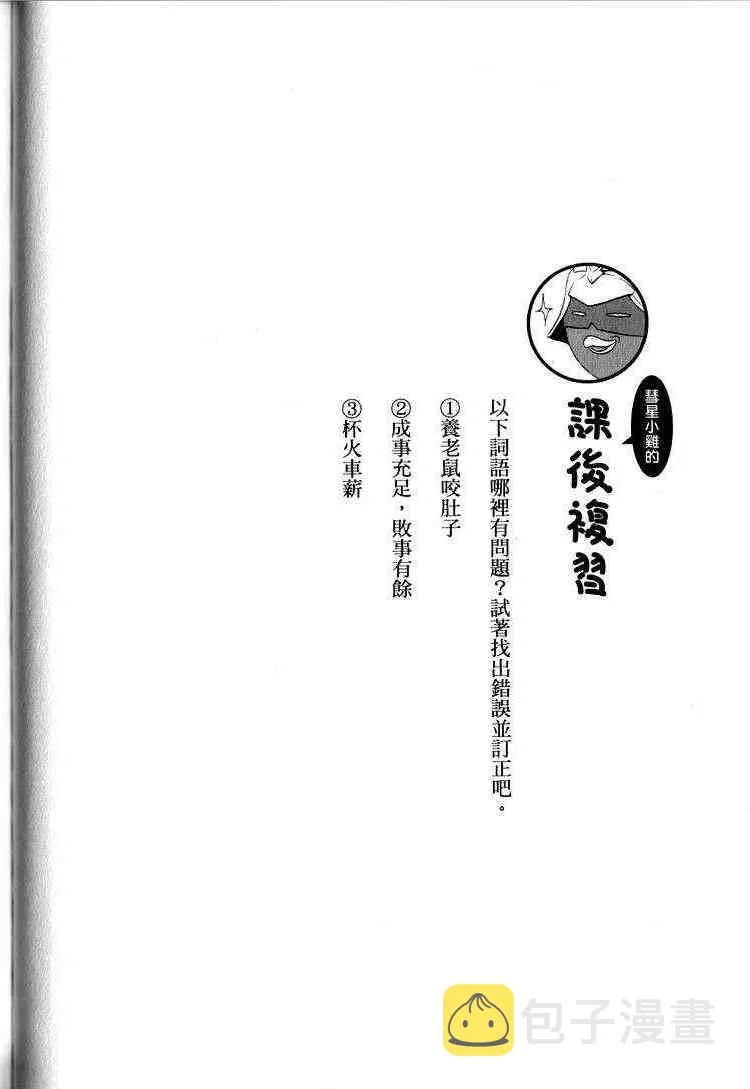 俗语新解2 第58页