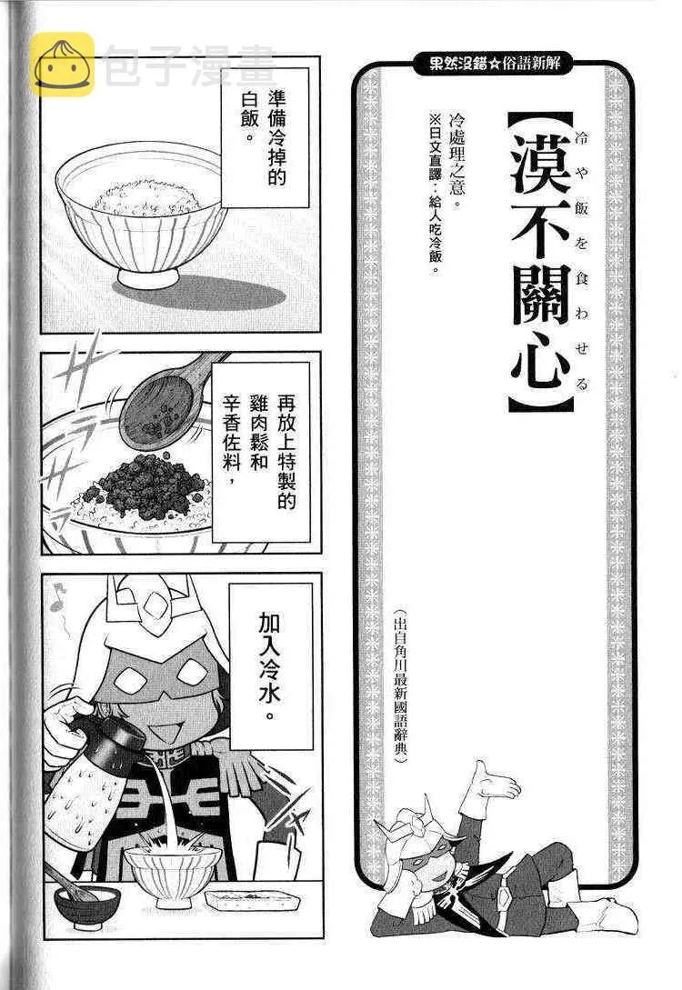 俗语新解2 第60页