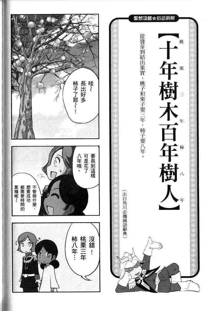 俗语新解2 第62页