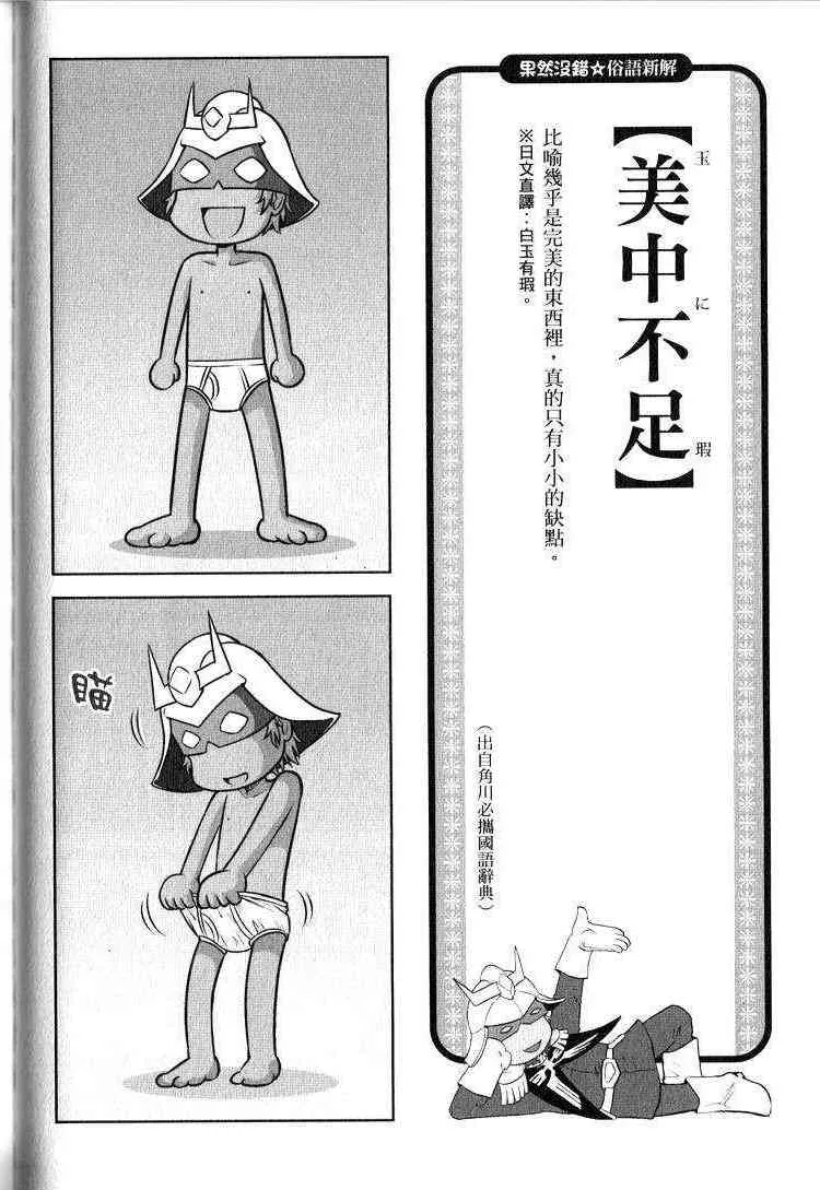 俗语新解2 第64页