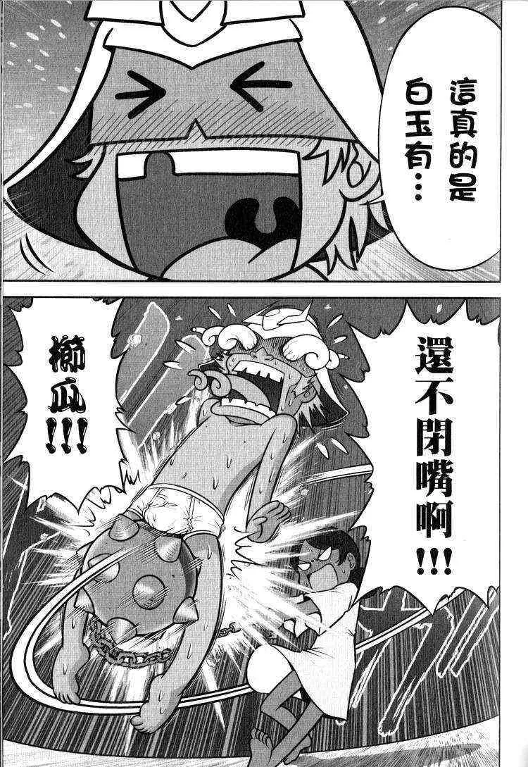 俗语新解2 第65页