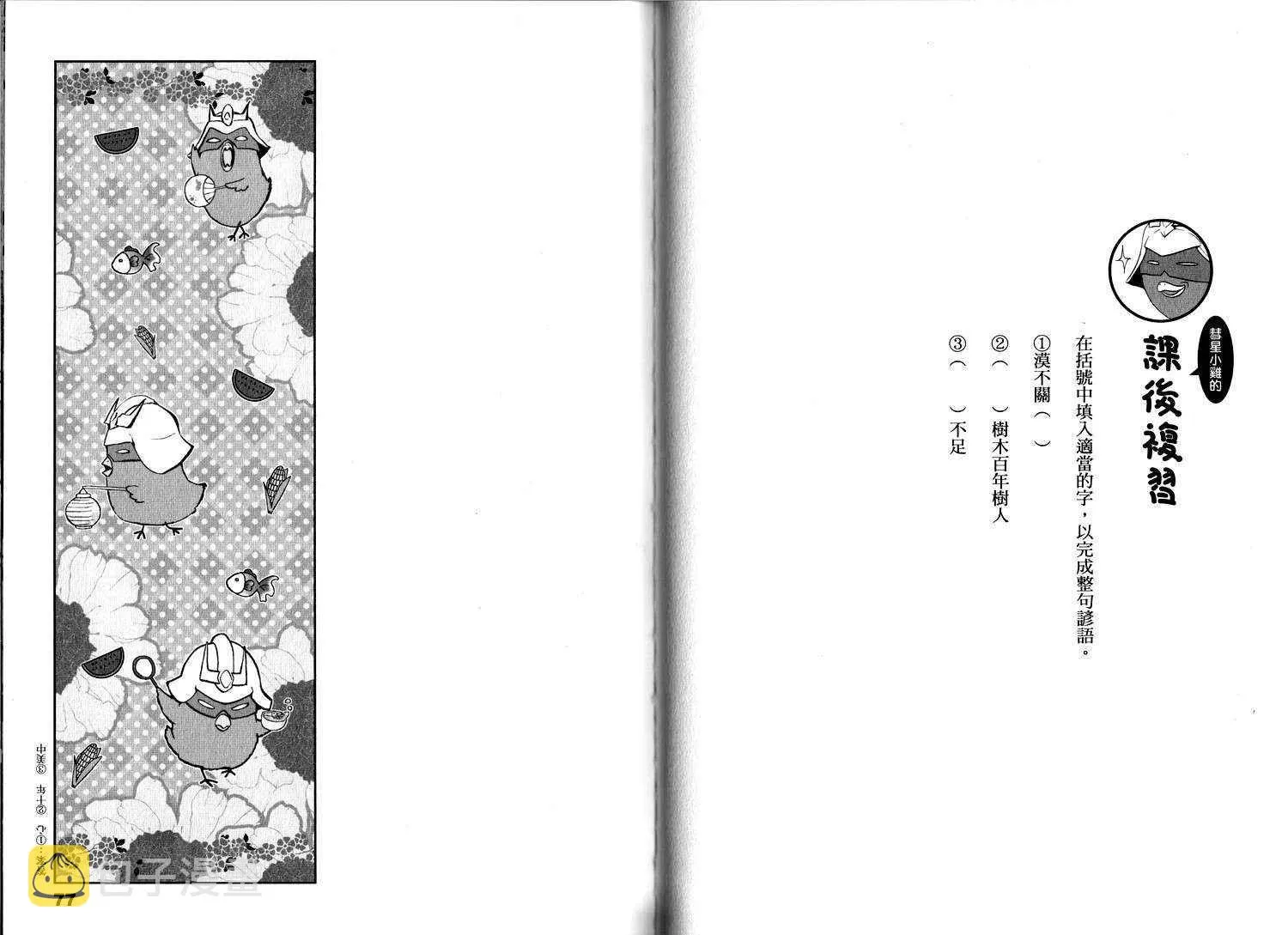 俗语新解2 第66页