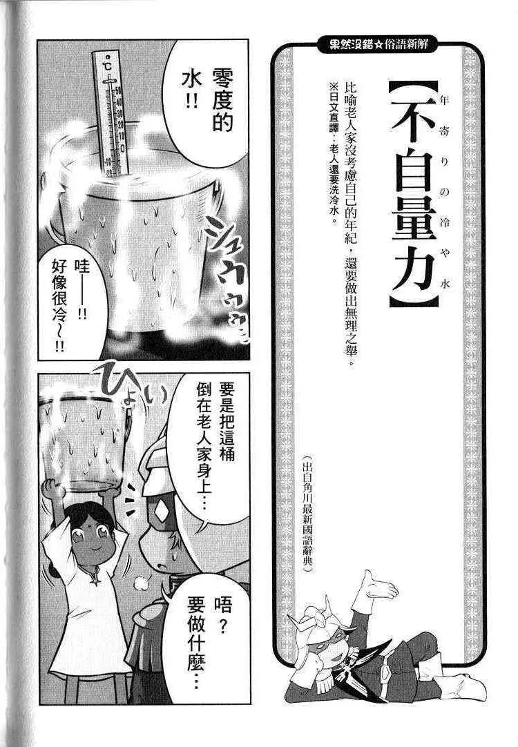 俗语新解2 第67页