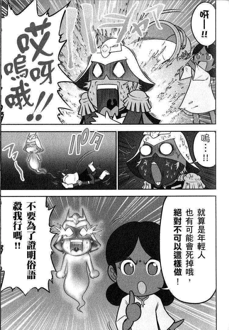 俗语新解2 第68页
