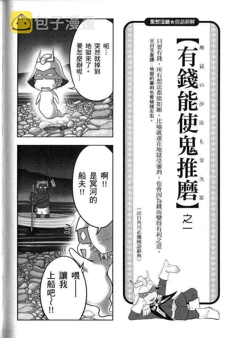 俗语新解2 第69页