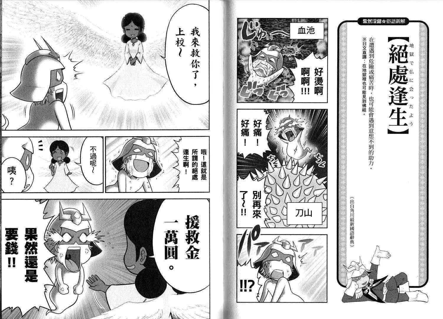 俗语新解2 第71页
