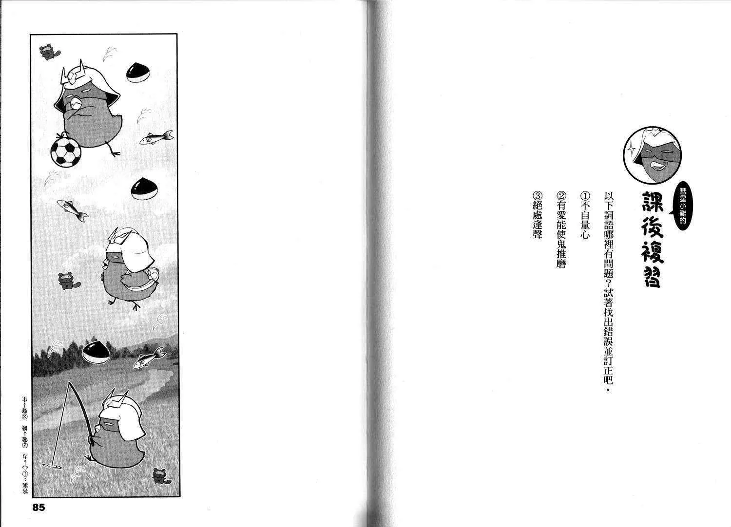 俗语新解2 第72页