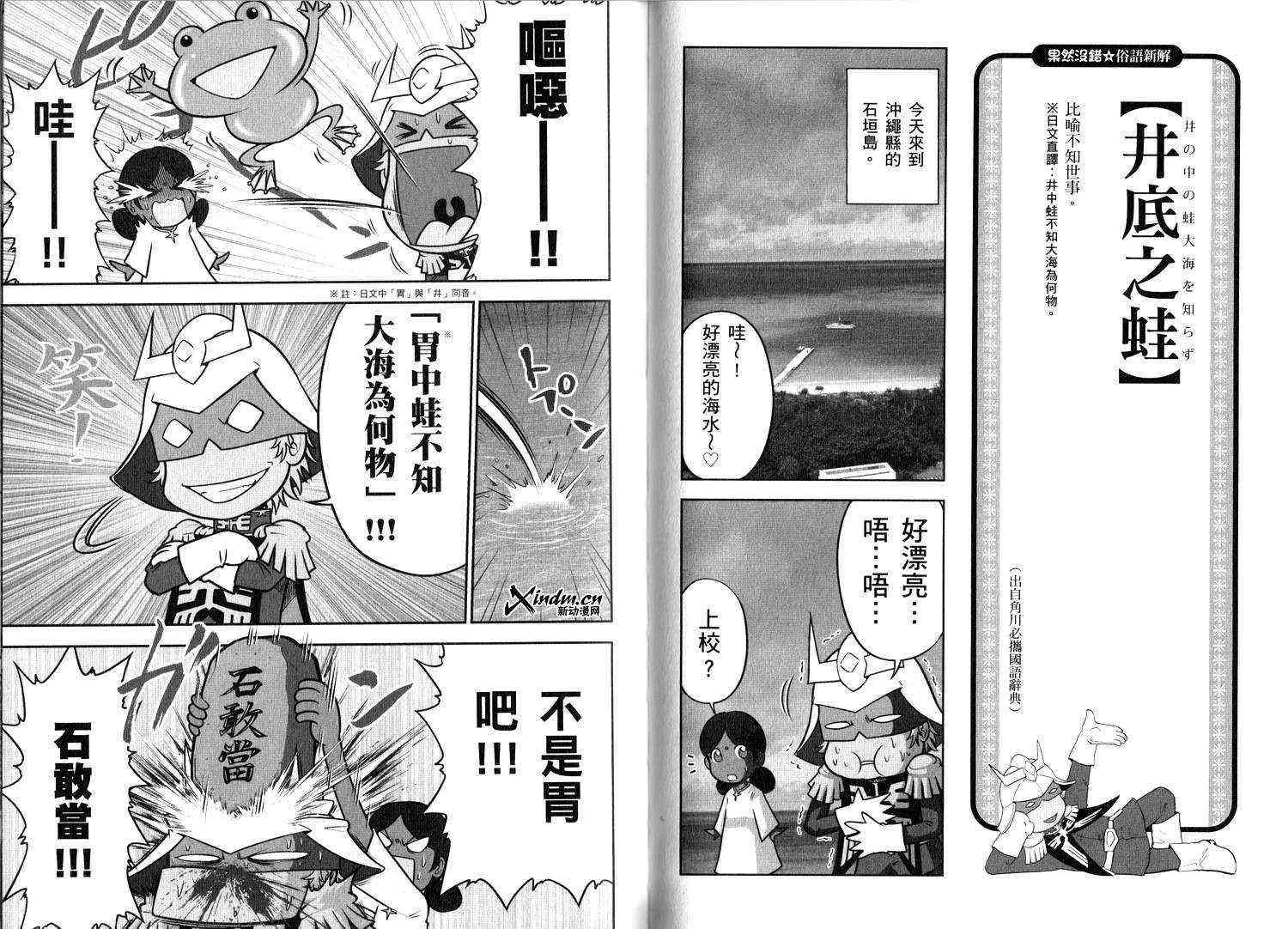 俗语新解2 第73页