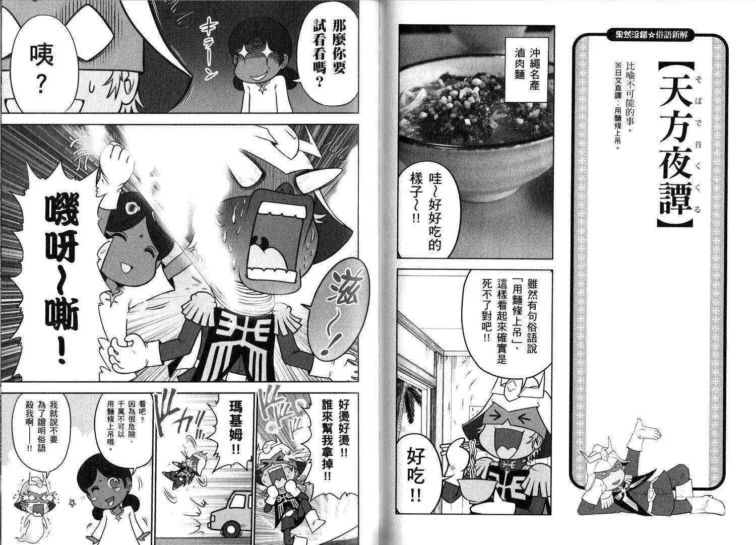 俗语新解2 第74页