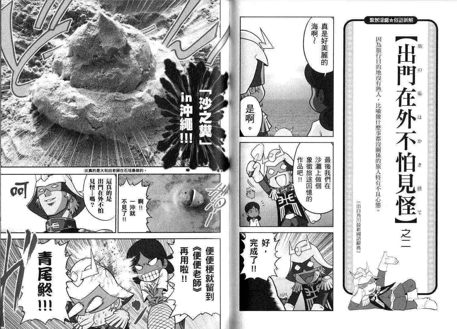 俗语新解2 第75页