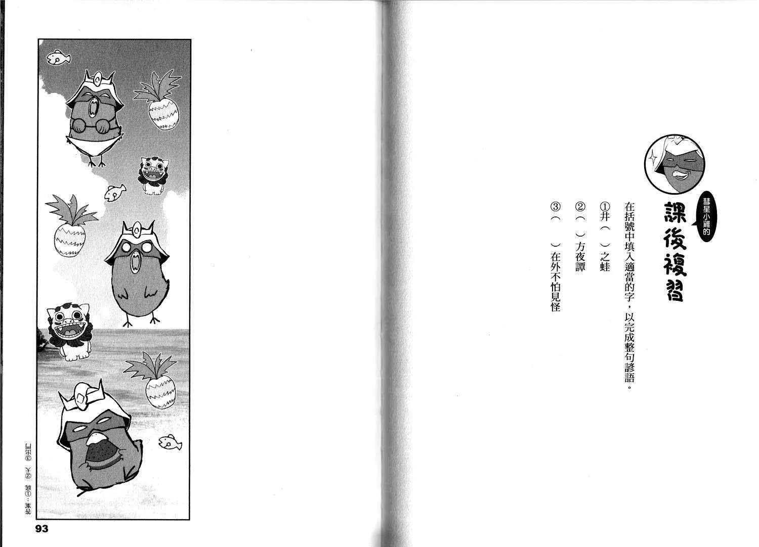 俗语新解2 第76页