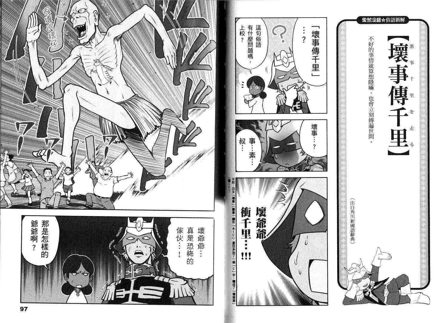 俗语新解2 第78页
