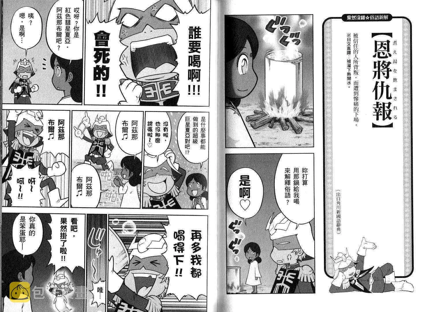 俗语新解2 第79页