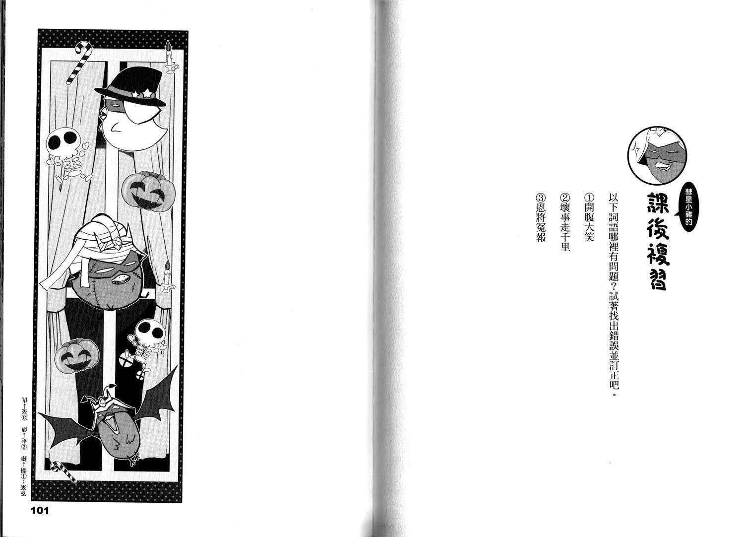 俗语新解2 第80页