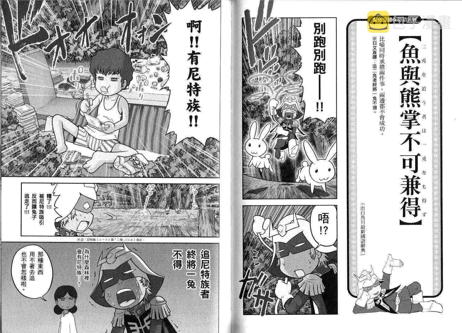 俗语新解2 第81页