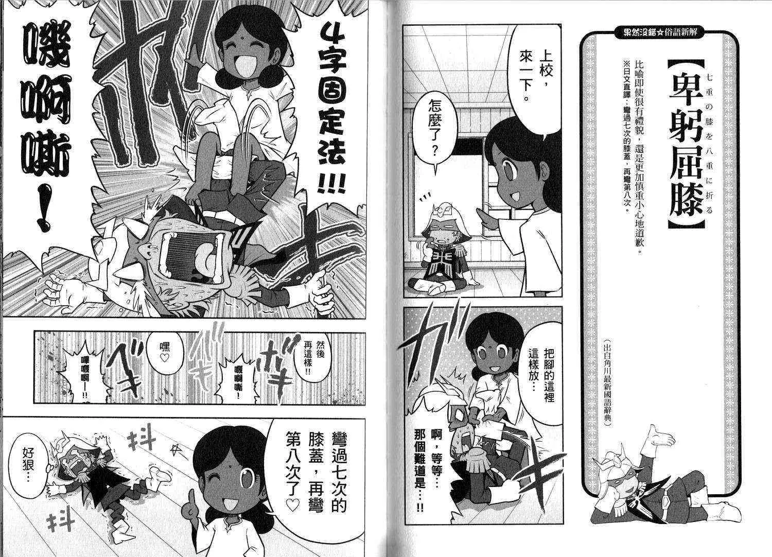 俗语新解2 第82页