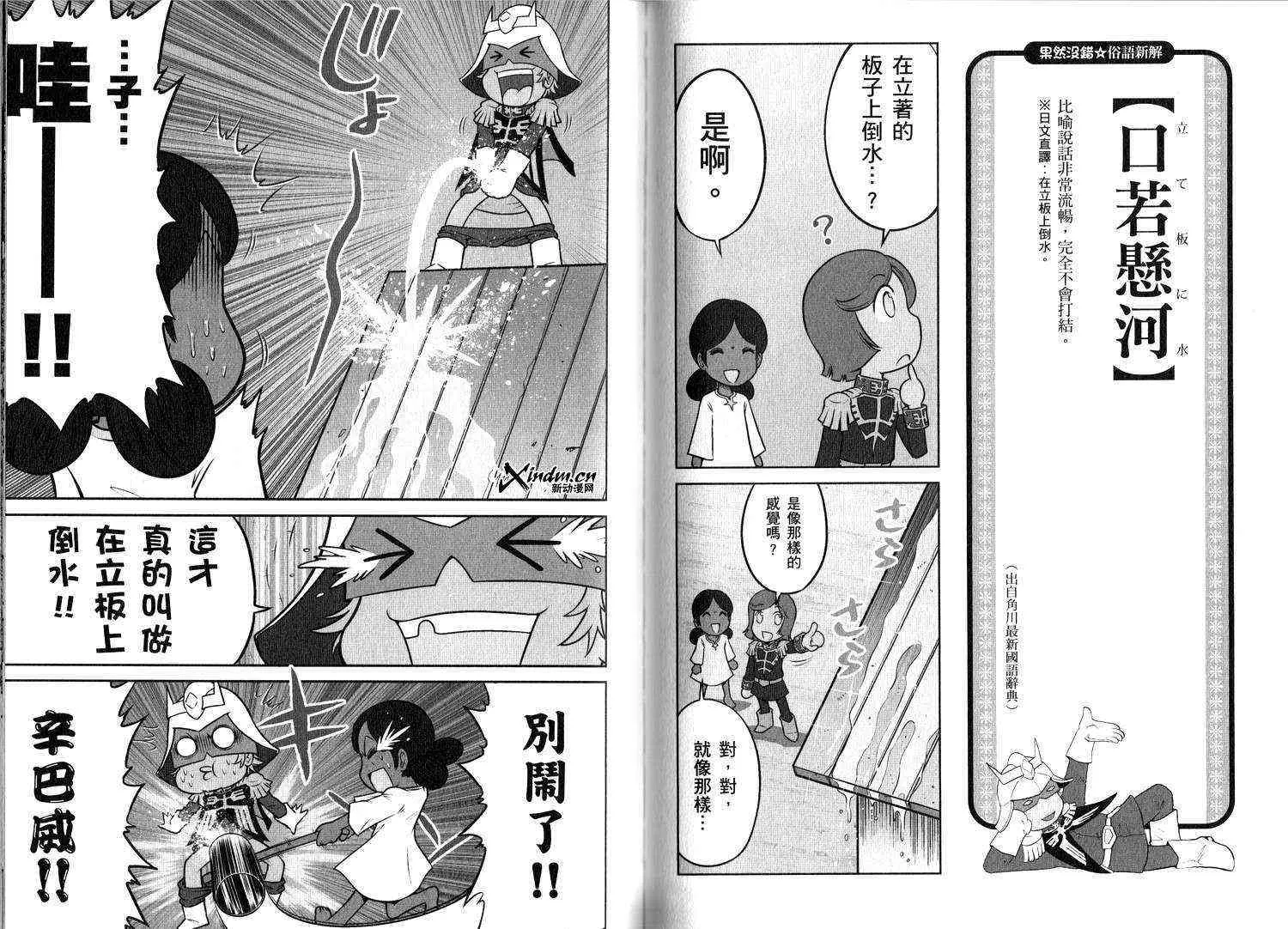 俗语新解2 第83页
